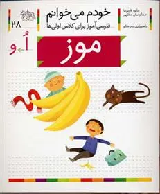 خرید و قیمت کتاب موز اثر شکوه قاسم نیا