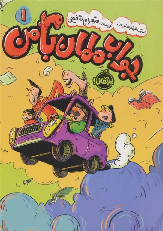 دانلود pdf کتاب جواب مامان با من (1) شهرام شفیعی