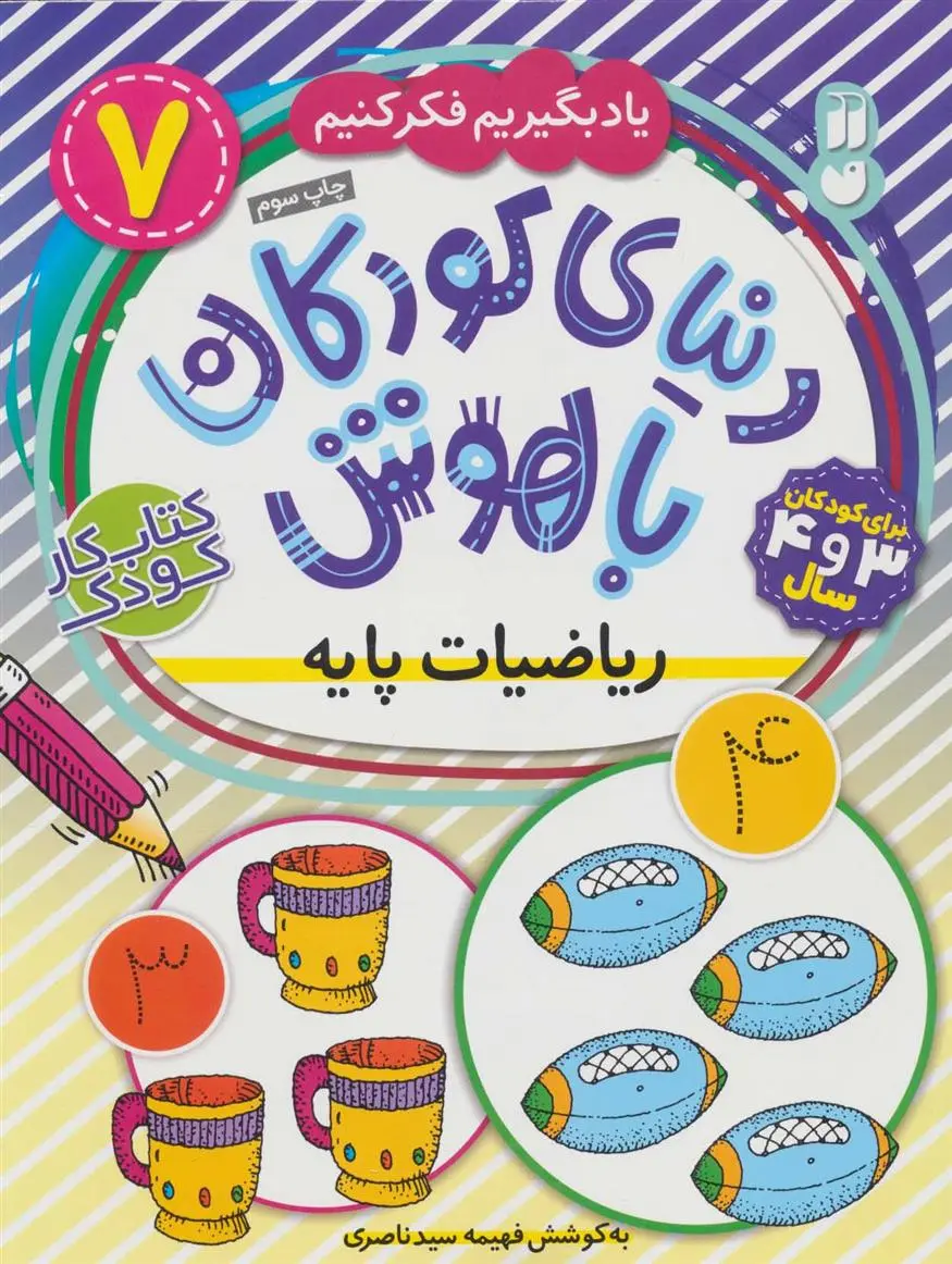 دانلود pdf کتاب ریاضیات پایه فهیمه سیدناصری