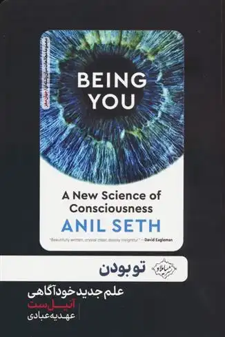 دانلود pdf کتاب تو بودن آنیل ست