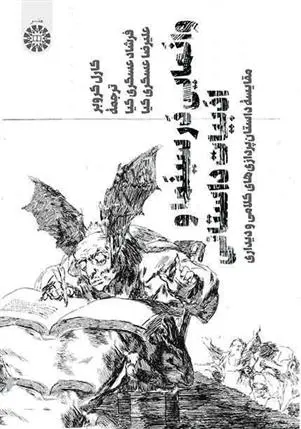 دانلود pdf کتاب وانمایی در سینما و ادبیات داستانی کارل کروبر