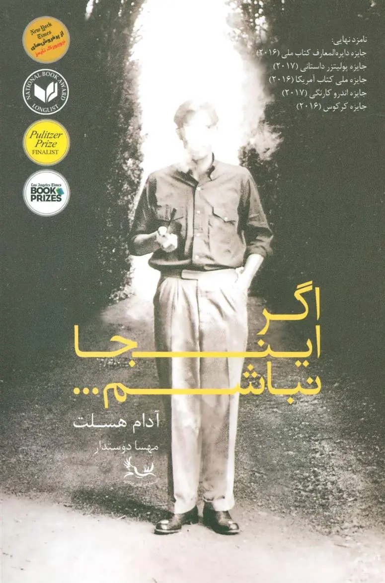 دانلود pdf کتاب اگر اینجا نباشم آدام هسلت