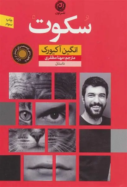 خرید و قیمت کتاب سکوت اثر انگین آکیورک