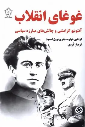 دانلود pdf کتاب غوغای انقلاب کوانتین هواره