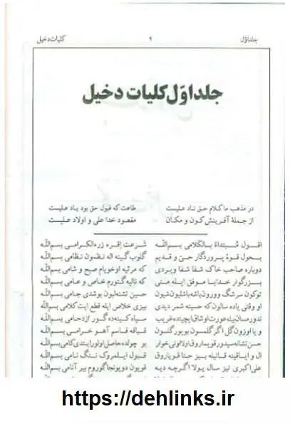 دانلود pdf کتاب دیوان کلیات دخیل (هشت جلد) حسین مراغه‌ای ‌