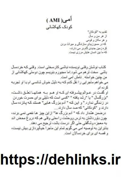دانلود pdf کتاب امی،کودک کهکشانی (سه جلد) انریکه باریوس