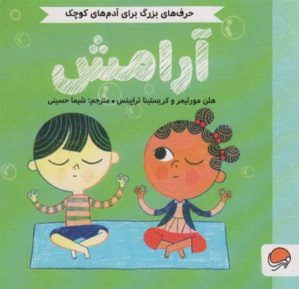 دانلود pdf کتاب آرامش هلن مورتیمر