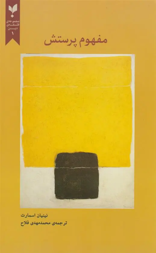 دانلود pdf کتاب مفهوم پرستش نینیان اسمارت