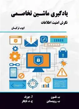 دانلود pdf کتاب یادگیری ماشین تخاصمی 