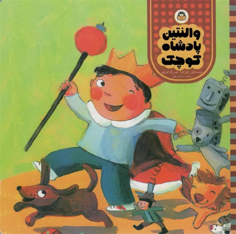 دانلود pdf کتاب والنتین پادشاه کوچک کاترین کانگولا