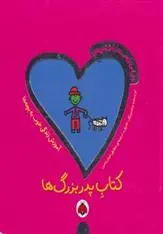 دانلود pdf کتاب پدربزرگ ها تاد پار