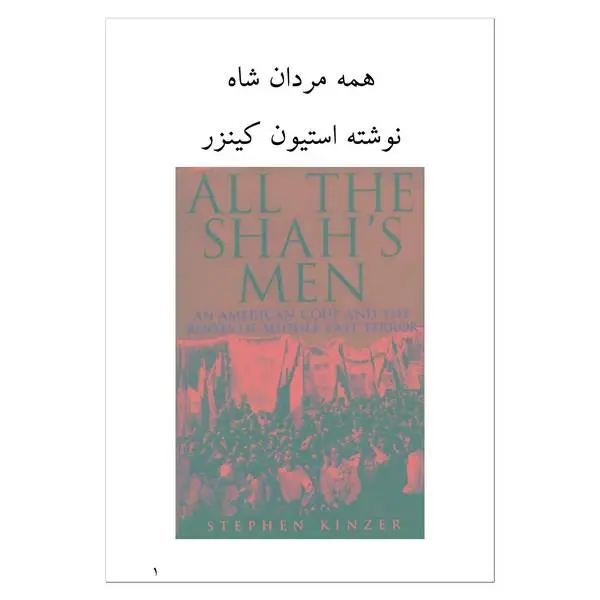 دانلود pdf کتاب همه مردان شاه پشت پرده های کودتای 28 مرداد