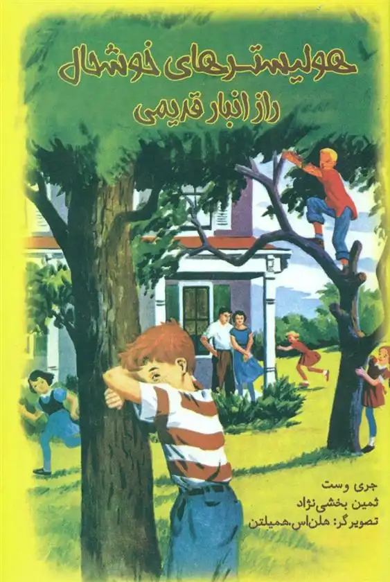 دانلود pdf کتاب هولیستر های خوشحال اندرو ای سونسون