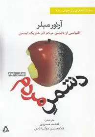 دانلود pdf کتاب دشمن مردم آرتور میلر