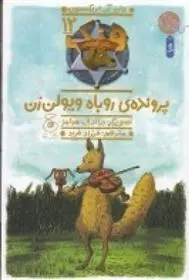 دانلود pdf کتاب هنک، سگ گاوچران 12 جان آر اریکسون