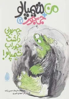دانلود pdf کتاب چه بویی داشت جوراب شیمپالو فرهاد حسن زاده