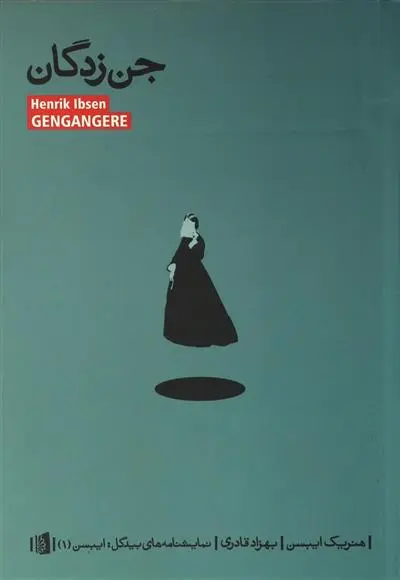 خرید و قیمت کتاب جن زدگان اثر هنریک ایبسن