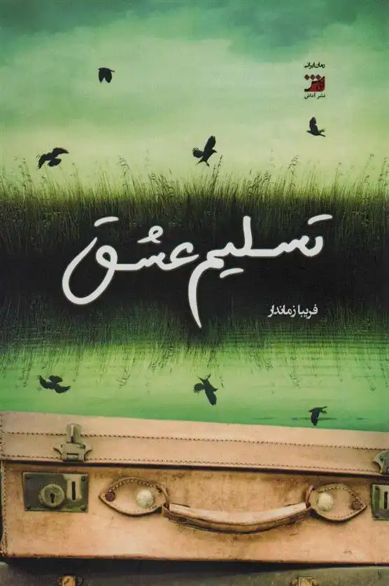 دانلود pdf کتاب تسلیم عشق فریبا زماندار