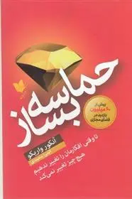 دانلود pdf کتاب حماسه بساز آنکور واریکو