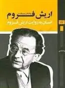 دانلود pdf کتاب اریش فروم اریک فروم