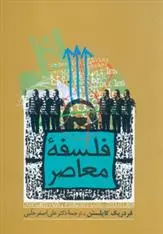 دانلود pdf کتاب فلسفه معاصر فردریک چارلز کاپلستون