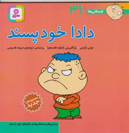 دانلود pdf کتاب داد خودپسند تونی گراس