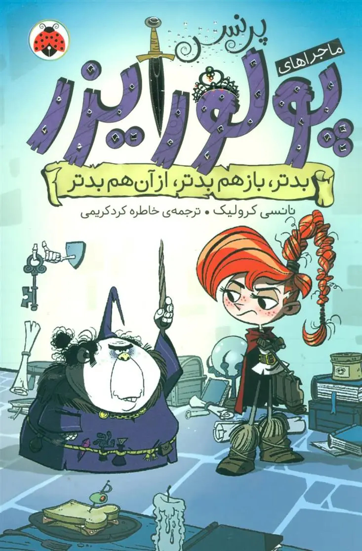 دانلود pdf کتاب ماجراهای پرنسس پولورایزر 2 نانسی کرولیک