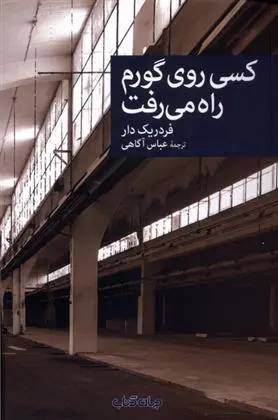 دانلود pdf کتاب کسی روی گورم راه می رفت فردریک دار