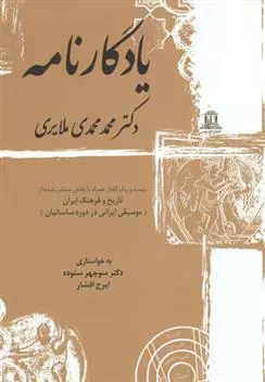 دانلود pdf کتاب یادگارنامه ایرج افشار