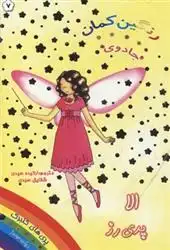 دانلود pdf کتاب الا پری رز دیزی مدوز