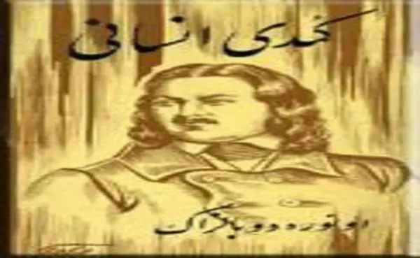 دانلود pdf کتاب کمدی انسانی اونوره دوبالزاک
