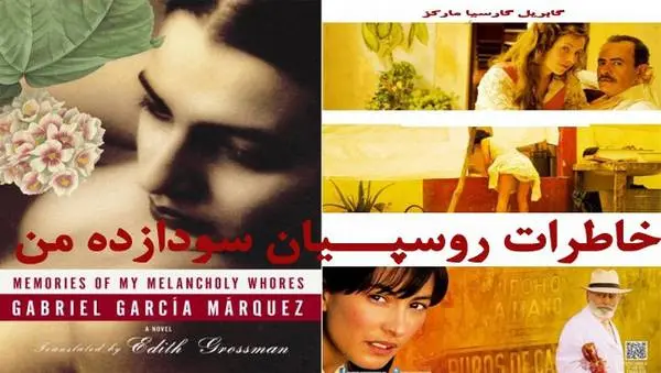 دانلود pdf کتاب خاطرات روسپیان سودازده ی من گابریل گارسیا مارکز
