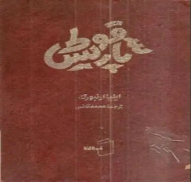 دانلود pdf کتاب سقوط پاريس ايليا ارنبورگ