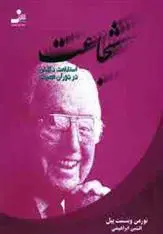 دانلود pdf کتاب شجاعت نورمن وینسنت پیل