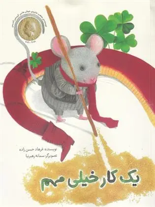 دانلود pdf کتاب یک کار خیلی مهم فرهاد حسن زاده