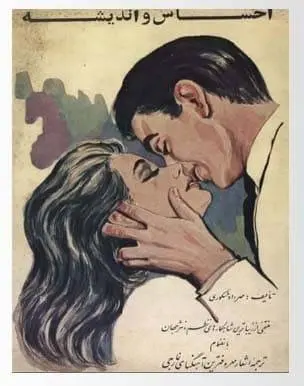 دانلود pdf کتاب احساس و اندیشه تالیف مهرداد شکوری