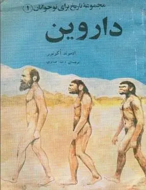 دانلود pdf کتاب داروین ادموند اکونور