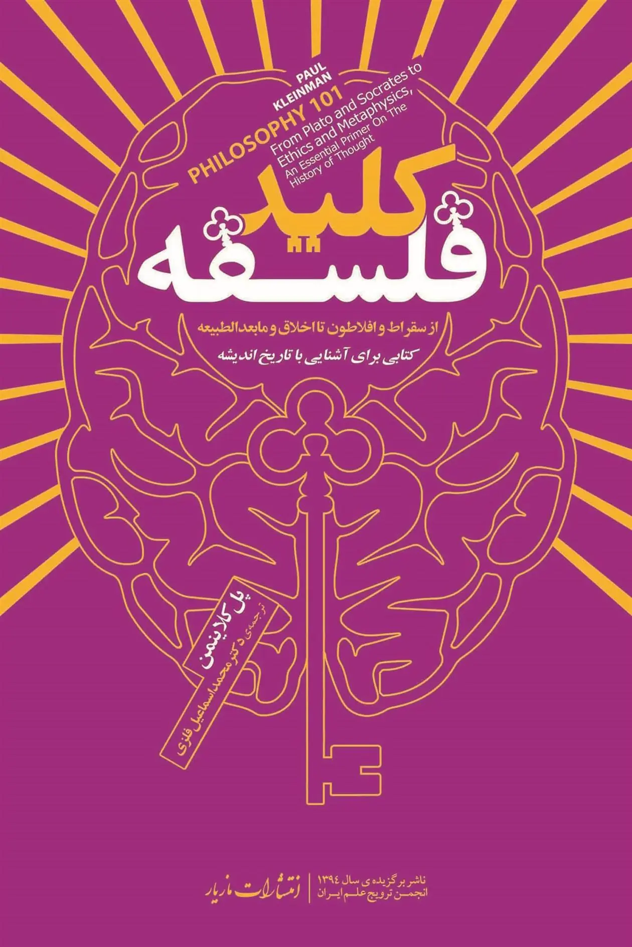 دانلود pdf کتاب کلید فلسفه پل کلاینمن