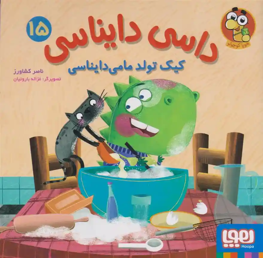 دانلود pdf کتاب داسی دایناسی 15 ناصر کشاورز