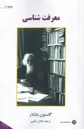 دانلود pdf کتاب معرفت شناسی گاستون باشلار