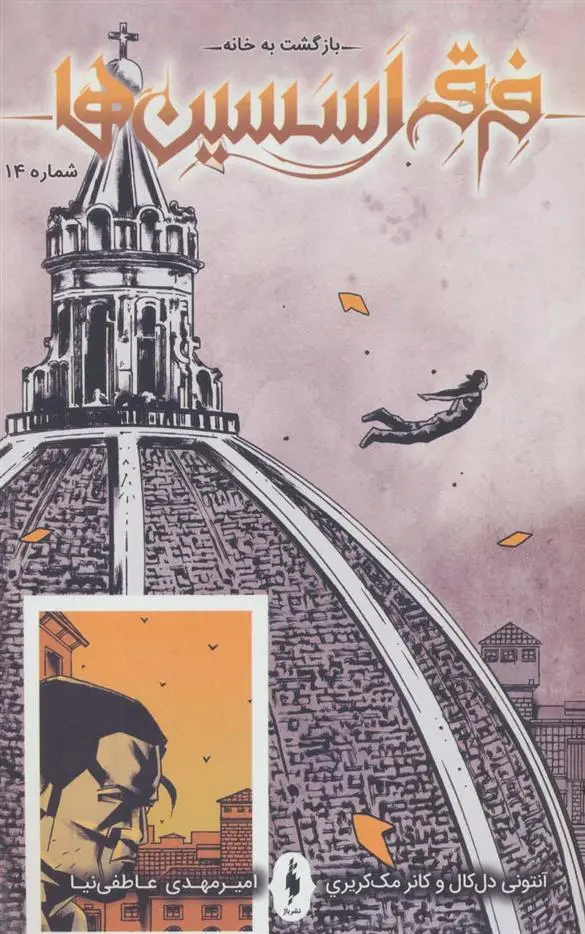 دانلود pdf کتاب فرقه اسسین ها 14 