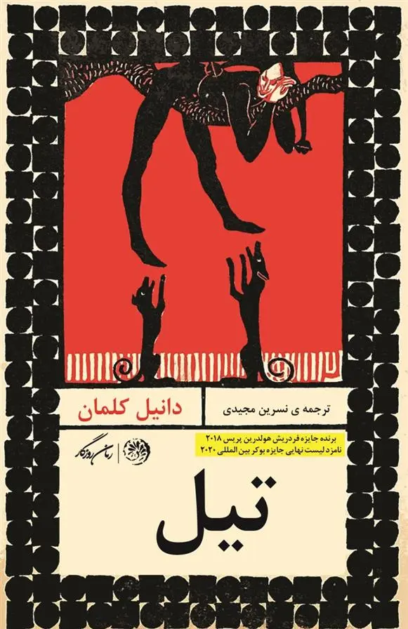 دانلود pdf کتاب تیل دانیل کلمان