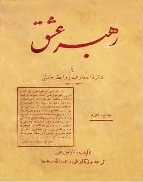 دانلود pdf کتاب رهبر عشق یا دائره المعارف روابط جنسی