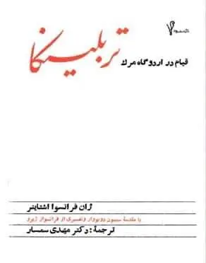 دانلود pdf کتاب قیام در اردوگاه مرگ تربلینکا