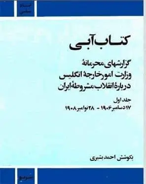 دانلود pdf کتاب « آبی