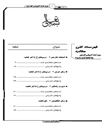 دانلود pdf جزوات آموزشی گام اول گزینه ۲ دروس عمومی همه رشته ها رایگان