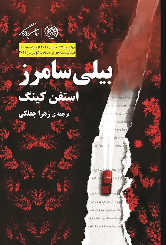 دانلود pdf کتاب بیلی سامرز استیون کینگ