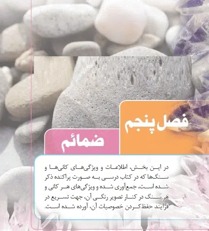 دانلود pdf معجون کانی ها و سنگ های کنکور رایگان | ویژه کنکور