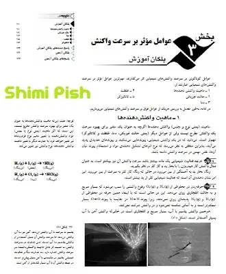 دانلود pdf آموزشی و تستی شیمی پیش دانشگاهی ۱ و ۲ رایگان | ویژه کنکور