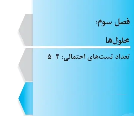 دانلود pdf جزوه شیمی مبحث محلول ها رایگان | ویژه کنکور